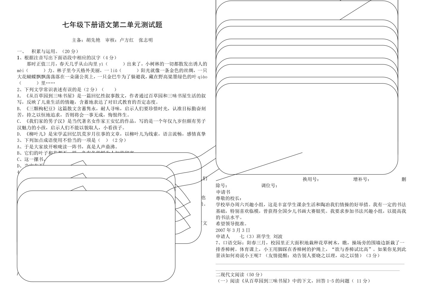 七年级语文第二单元测试题、胡先燕