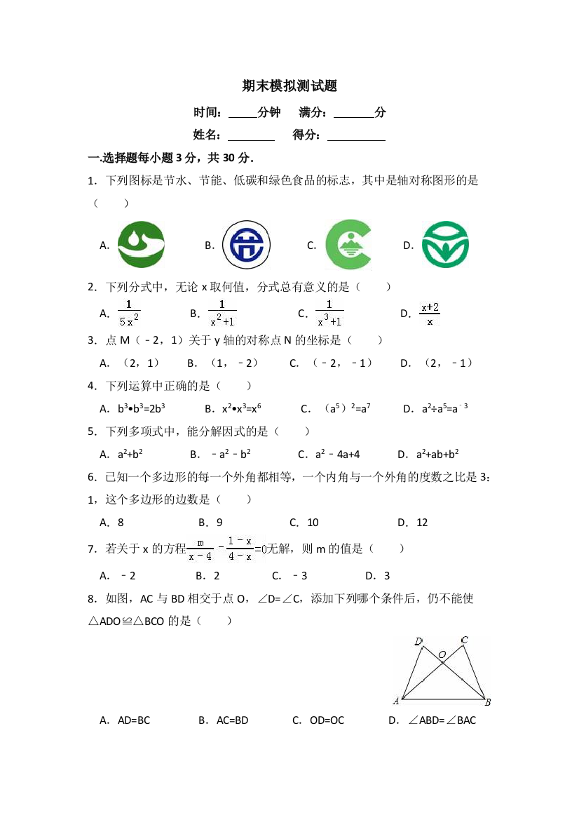 期末模拟测试题