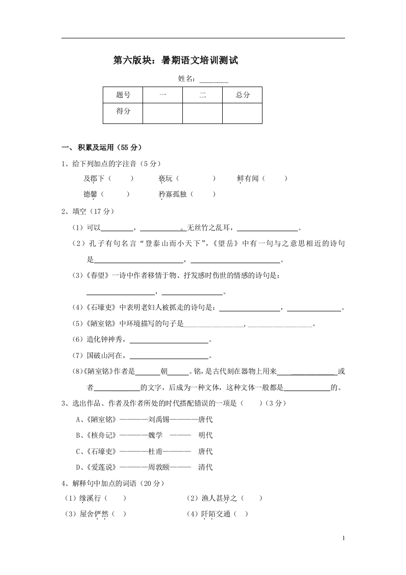 第六版块暑期语文培训测试