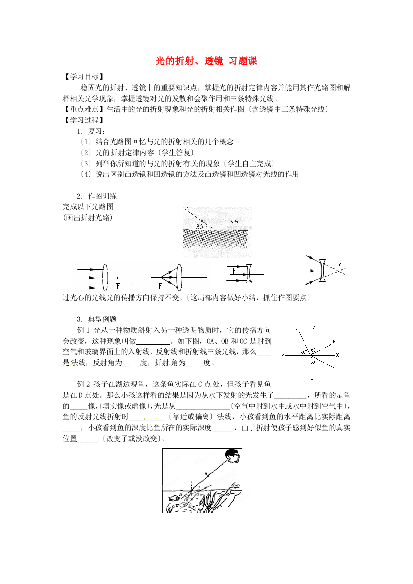 （整理版）光的折射透镜习题课