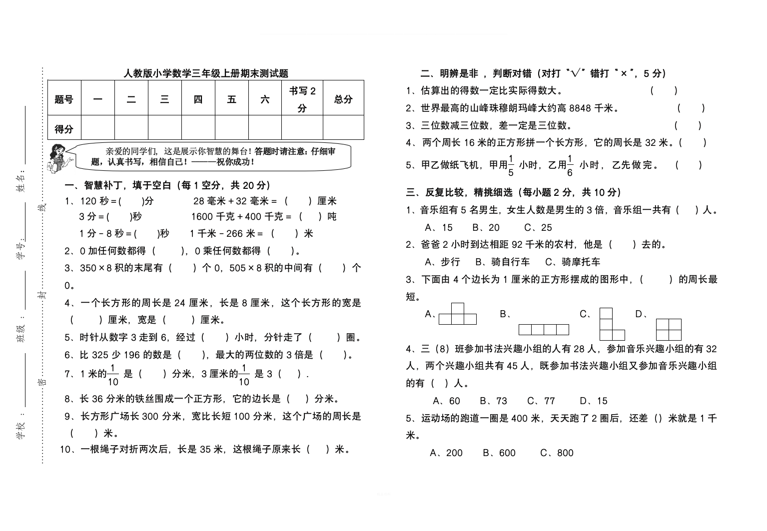 人教版三年级数学上册期末检测试卷(含答案)