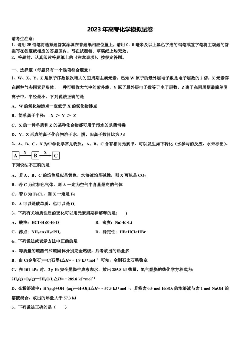 2022-2023学年广西玉林、柳州市高三下学期第六次检测化学试卷含解析