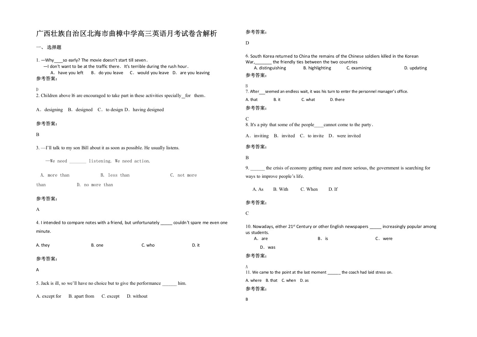 广西壮族自治区北海市曲樟中学高三英语月考试卷含解析