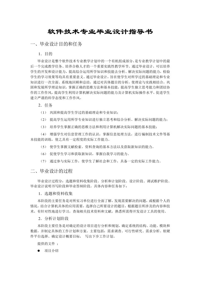 软件技术专业毕业设计指导书