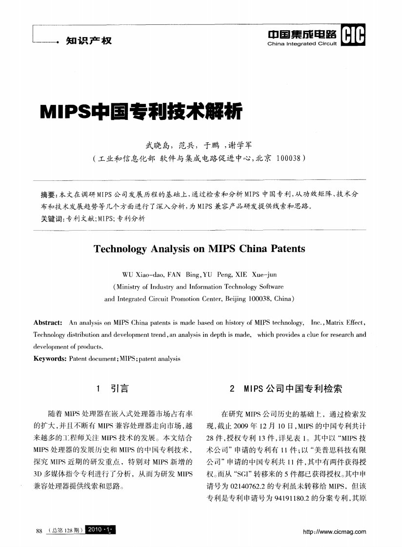 MIPS中国专利技术解析