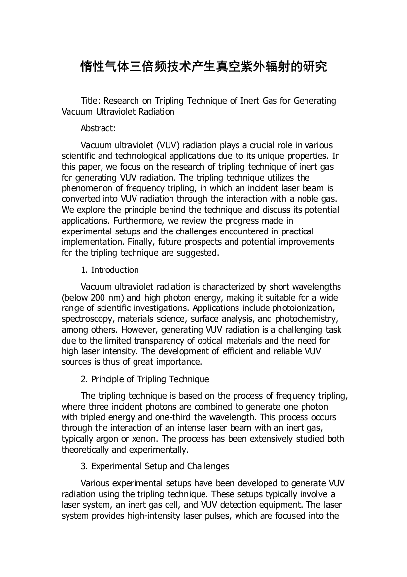 惰性气体三倍频技术产生真空紫外辐射的研究