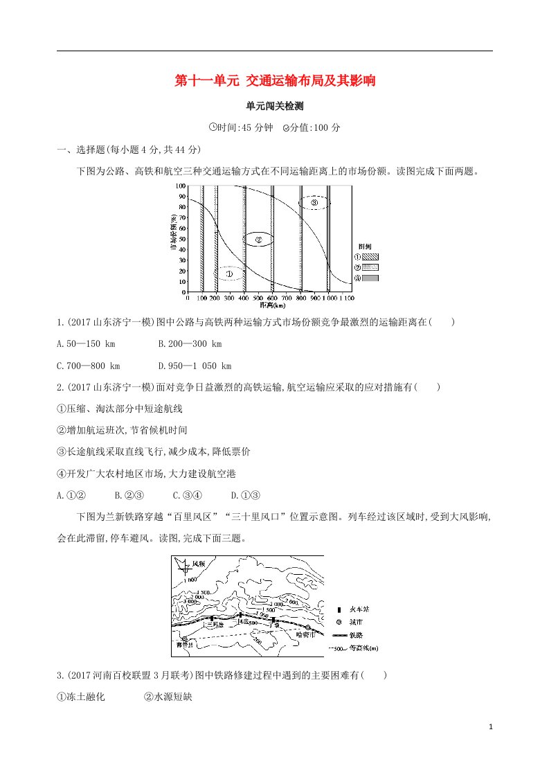 高考地理总复习