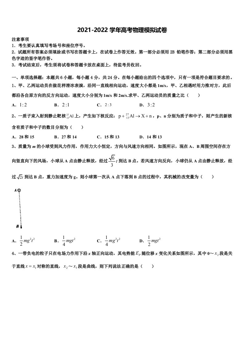 2022届广东省陆丰市甲子中学高三最后一卷物理试卷含解析