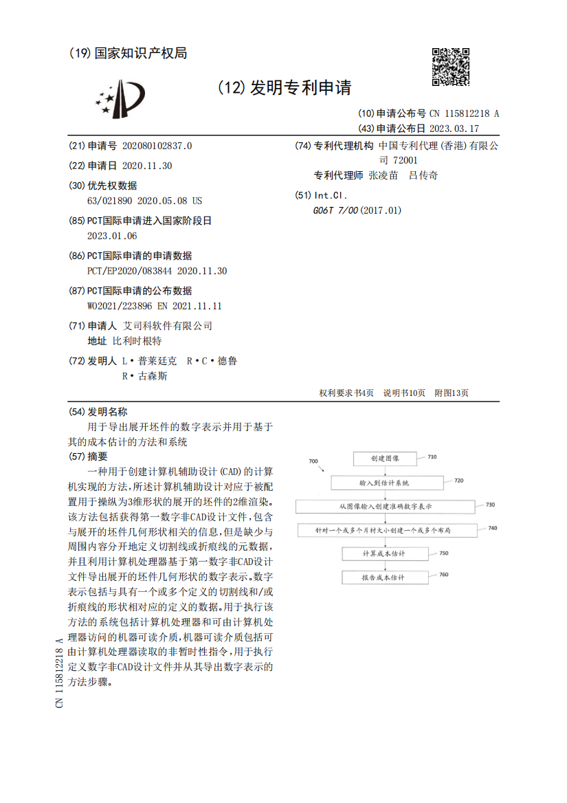 用于导出展开坯件的数字表示并用于基于其的成本估计的方法和系统