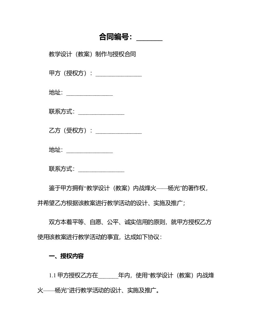 教学设计（教案）内战烽火——杨光