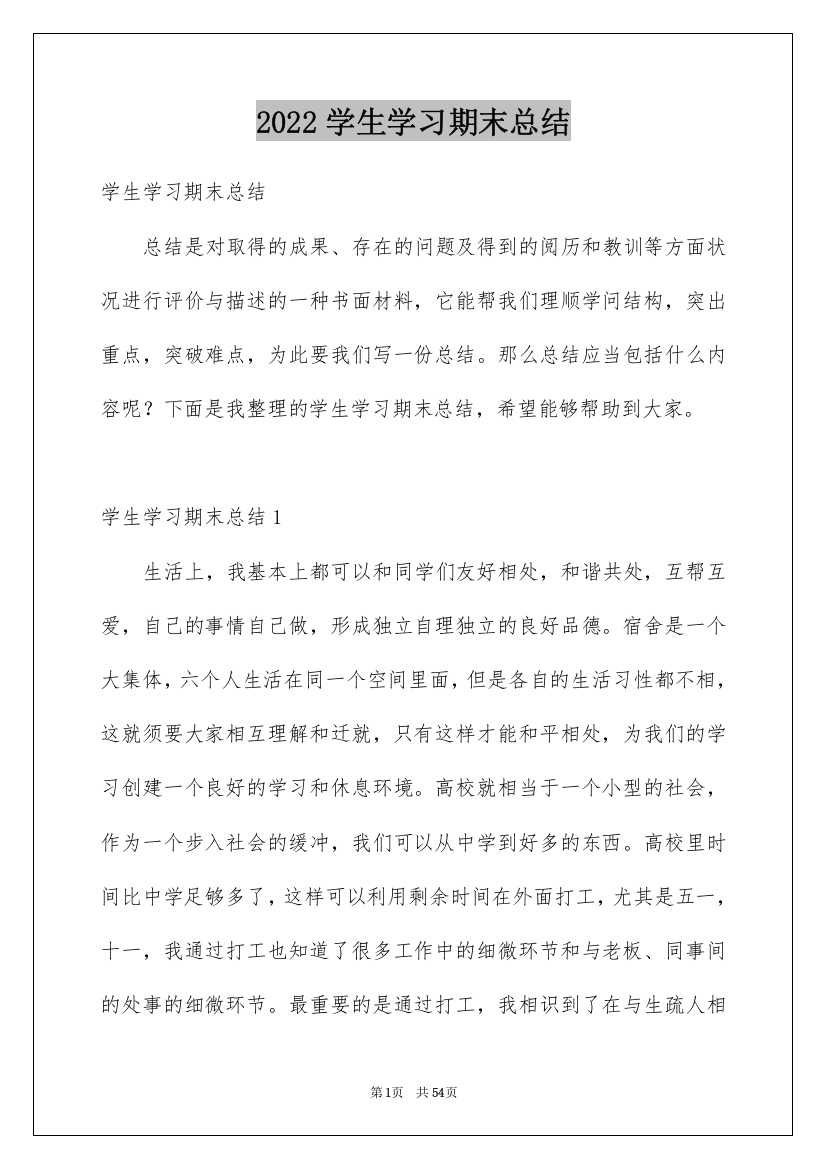 2022学生学习期末总结_3