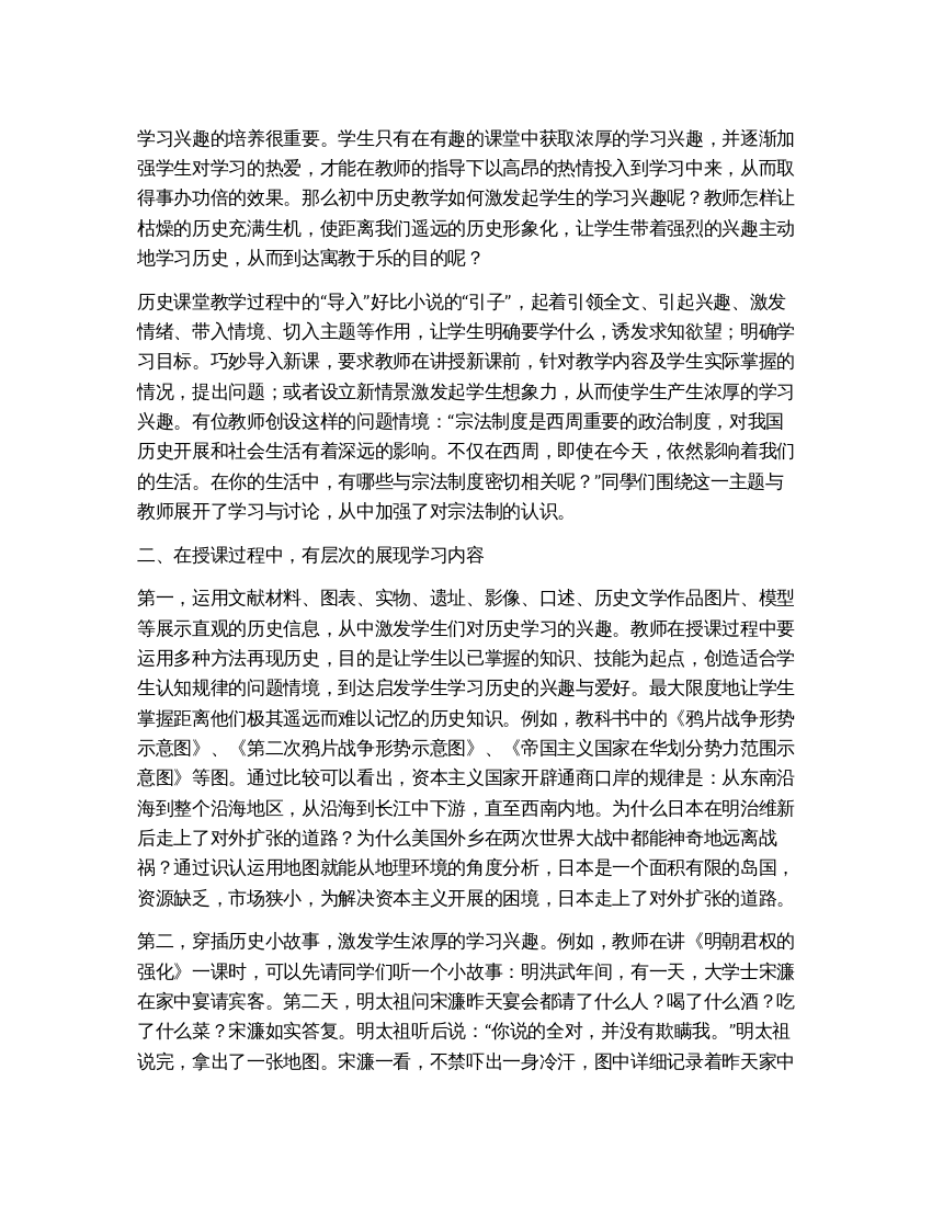 历史课堂教学如何提高学生学习兴趣