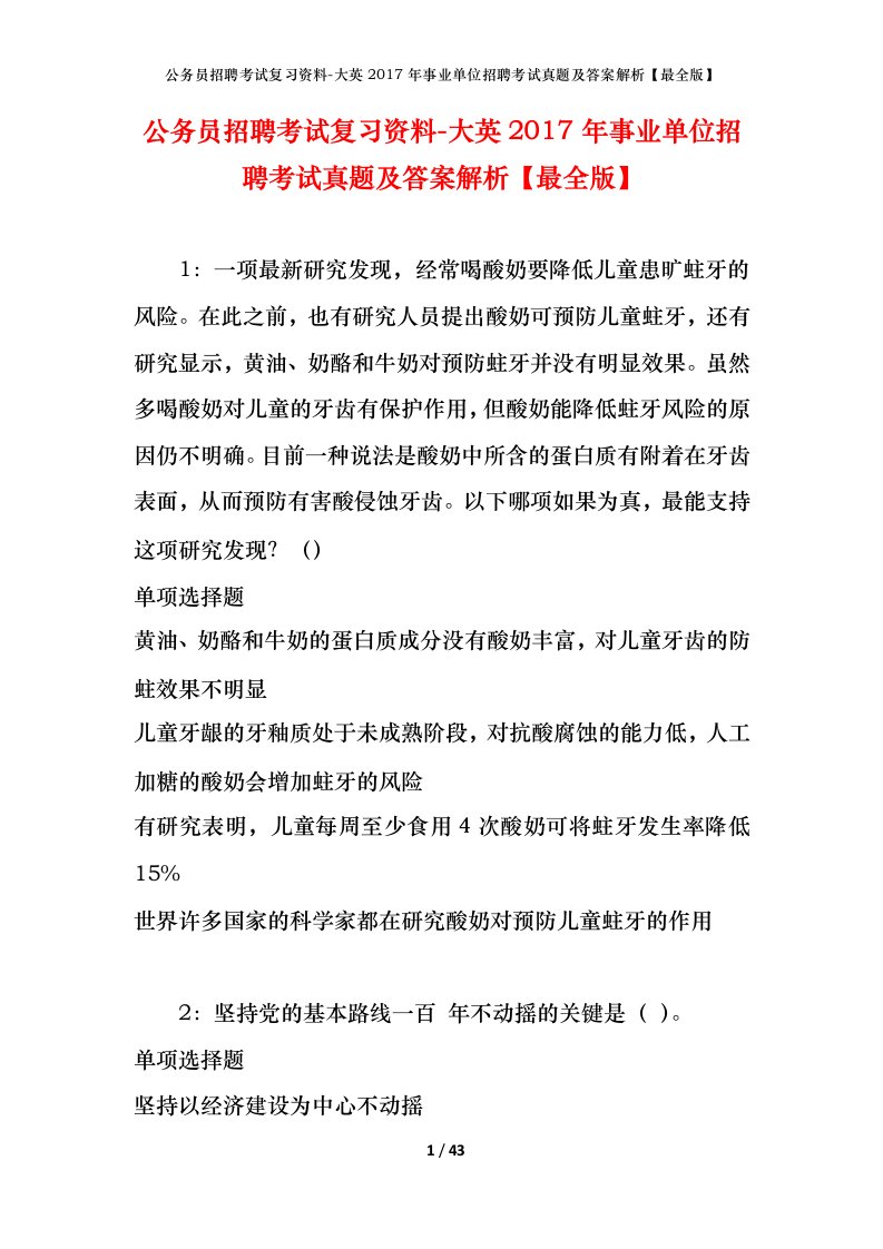 公务员招聘考试复习资料-大英2017年事业单位招聘考试真题及答案解析最全版