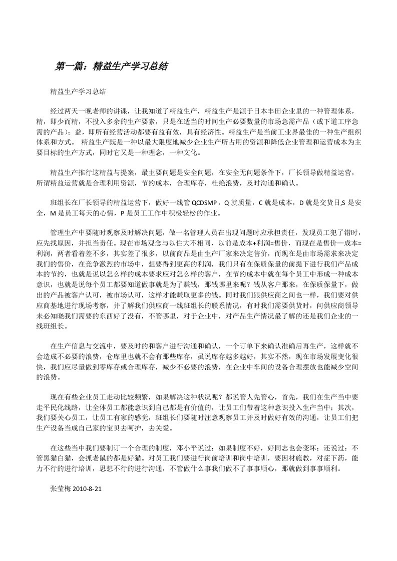 精益生产学习总结[修改版]