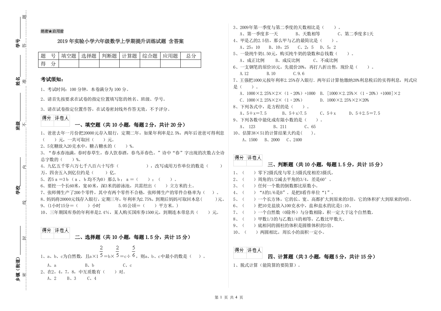 2019年实验小学六年级数学上学期提升训练试题-含答案