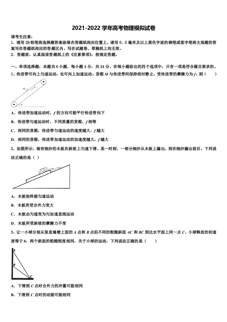 2021-2022学年河南省百校联盟高三第二次诊断性检测物理试卷含解析