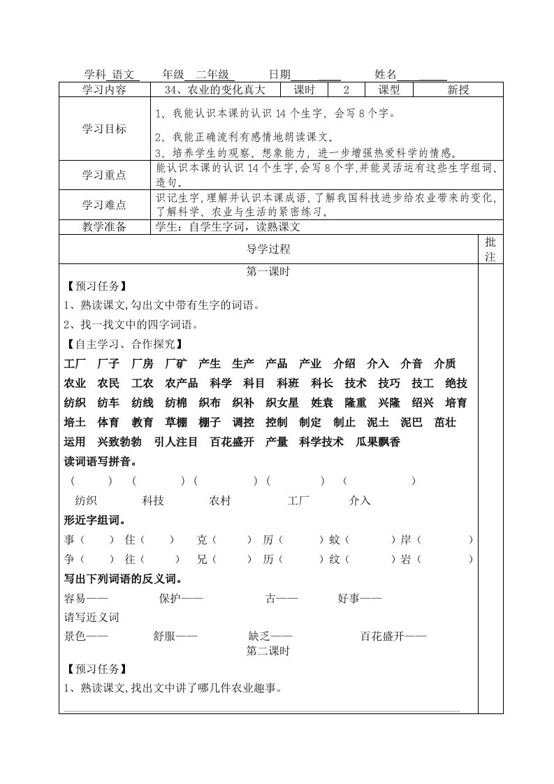 农业的变化真大导学案