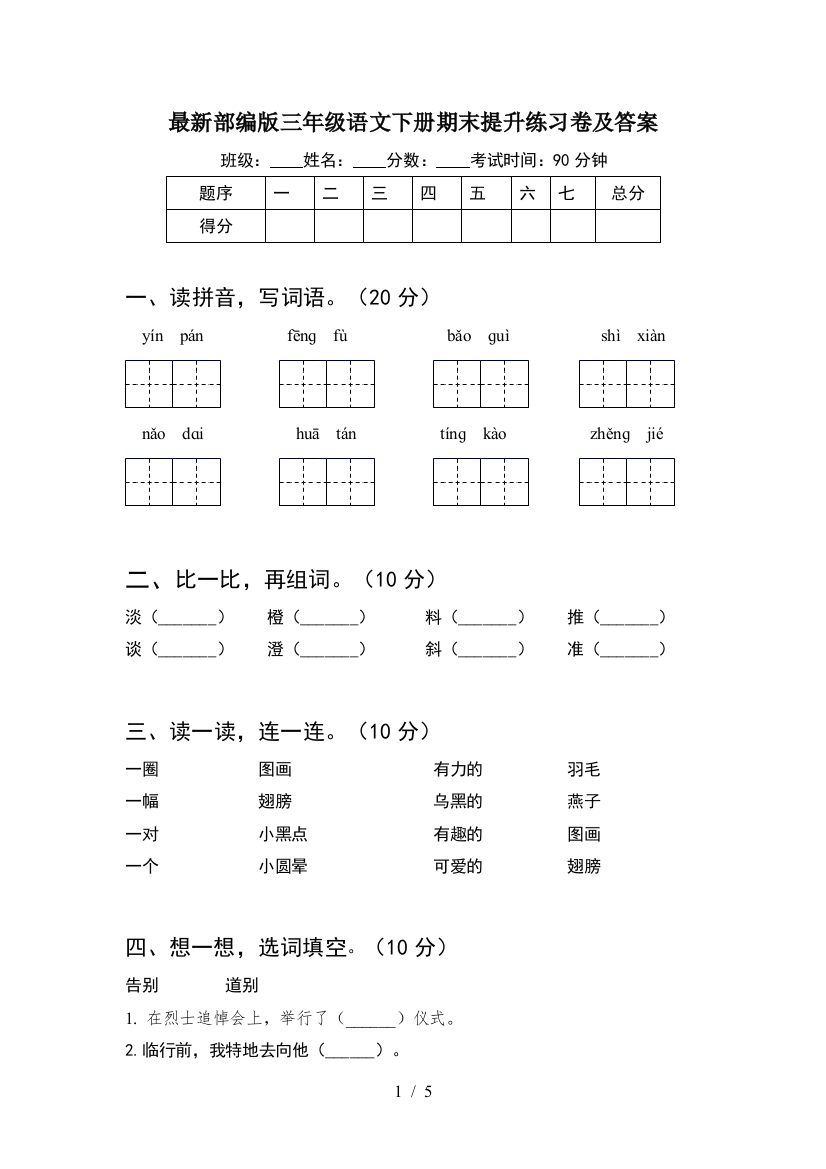 最新部编版三年级语文下册期末提升练习卷及答案