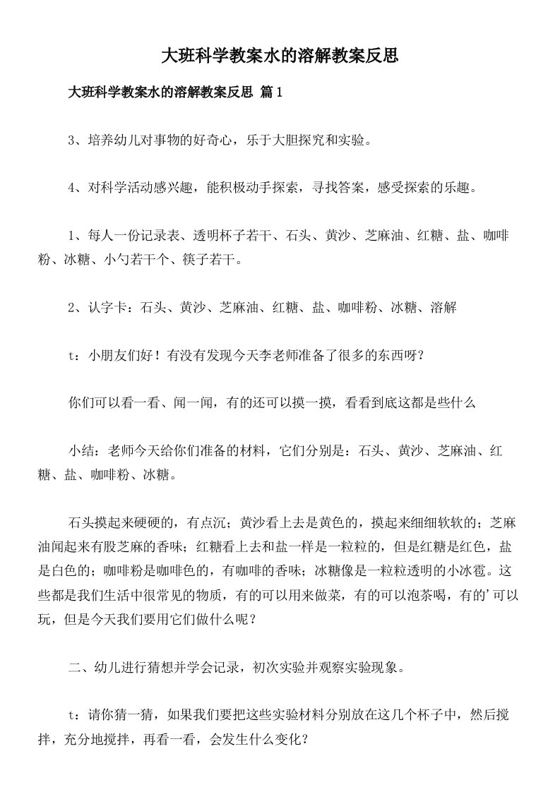 大班科学教案水的溶解教案反思