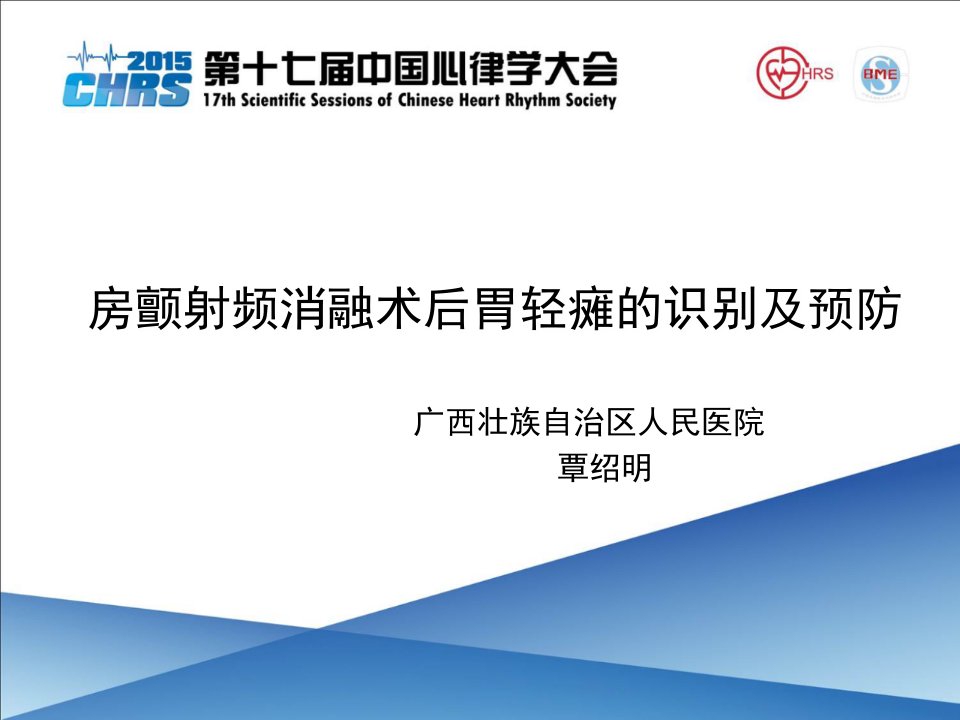 房颤射频消融并发症胃轻瘫的识别和预防