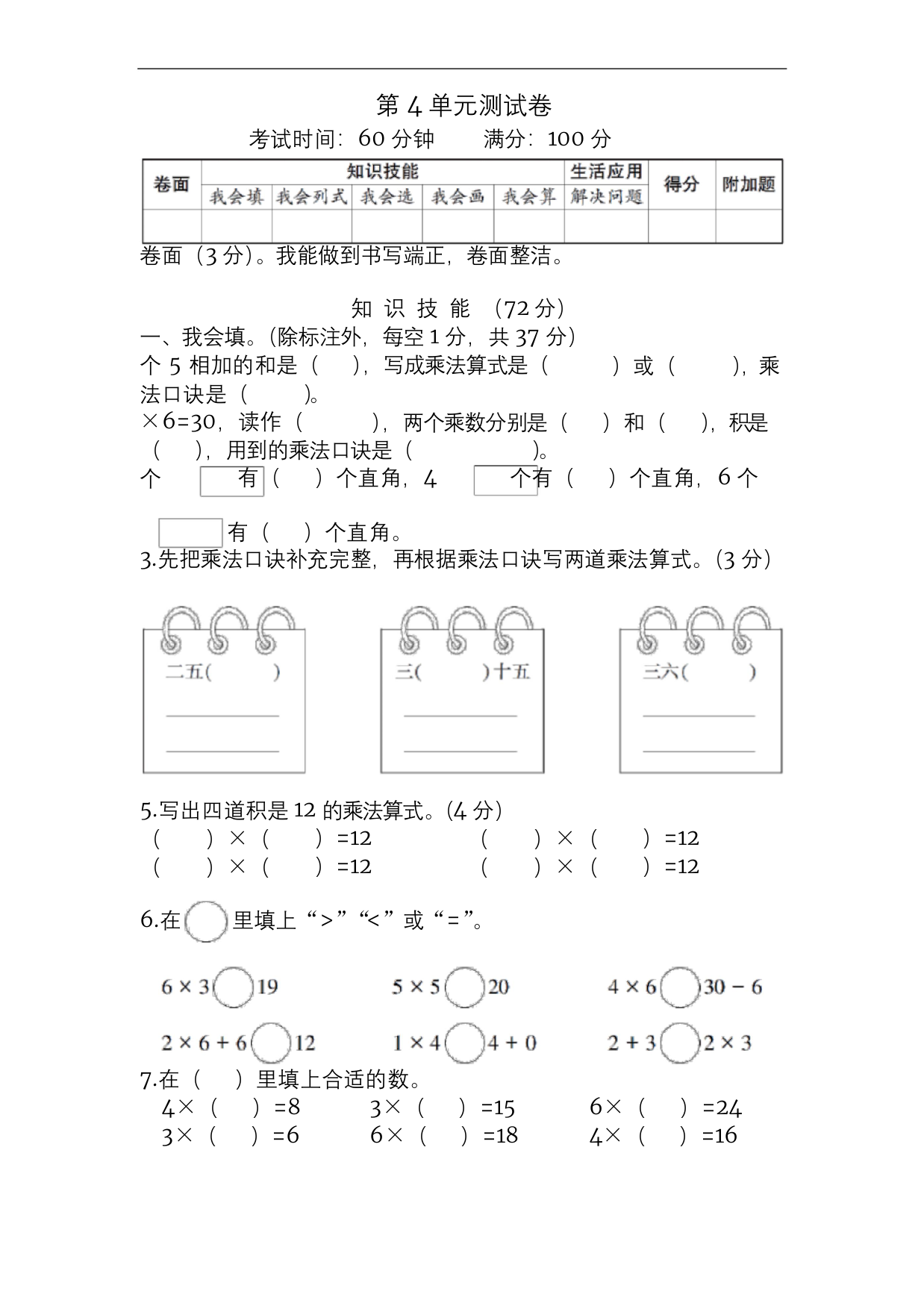 二年级上册数学试题-第4单元测试卷-人教版含答案