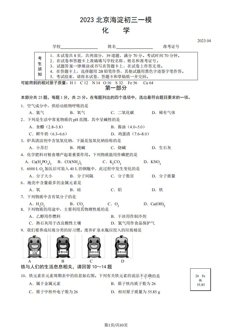 2023北京海淀初三一模化学试卷含答案