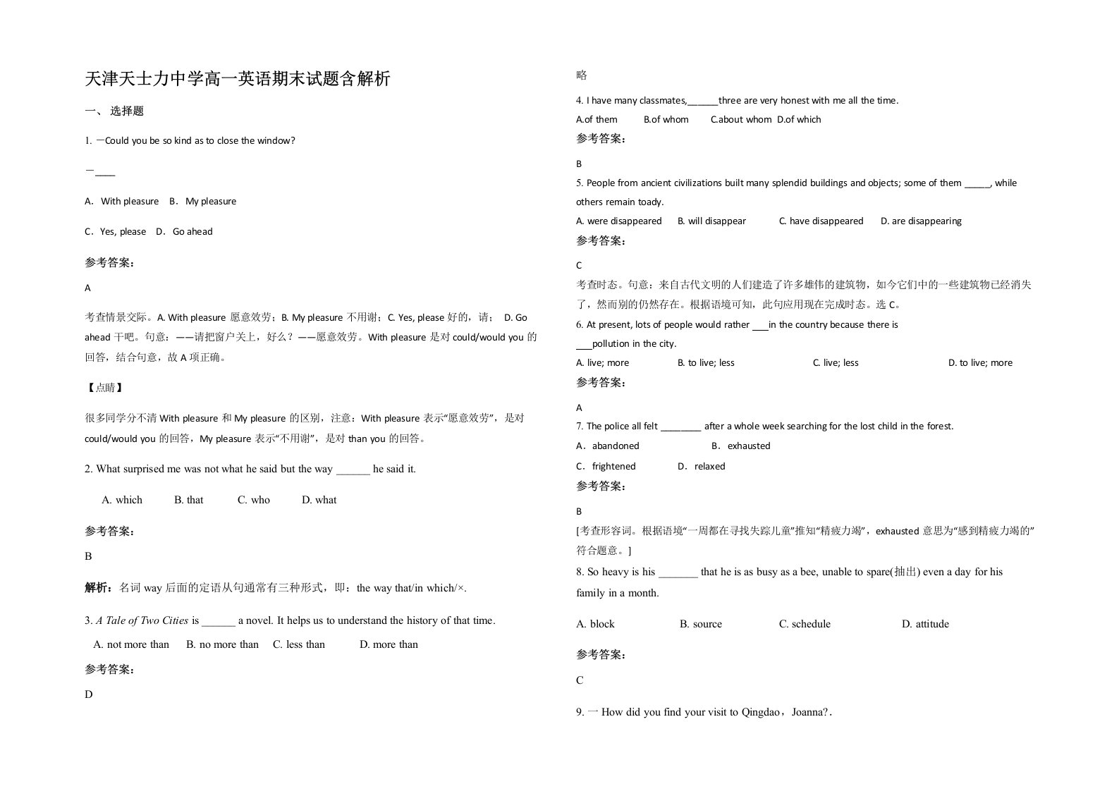 天津天士力中学高一英语期末试题含解析