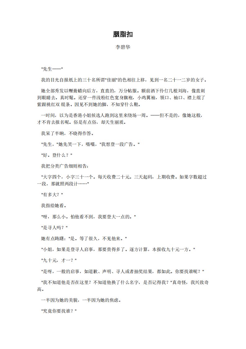 胭脂扣-李碧华.pdf