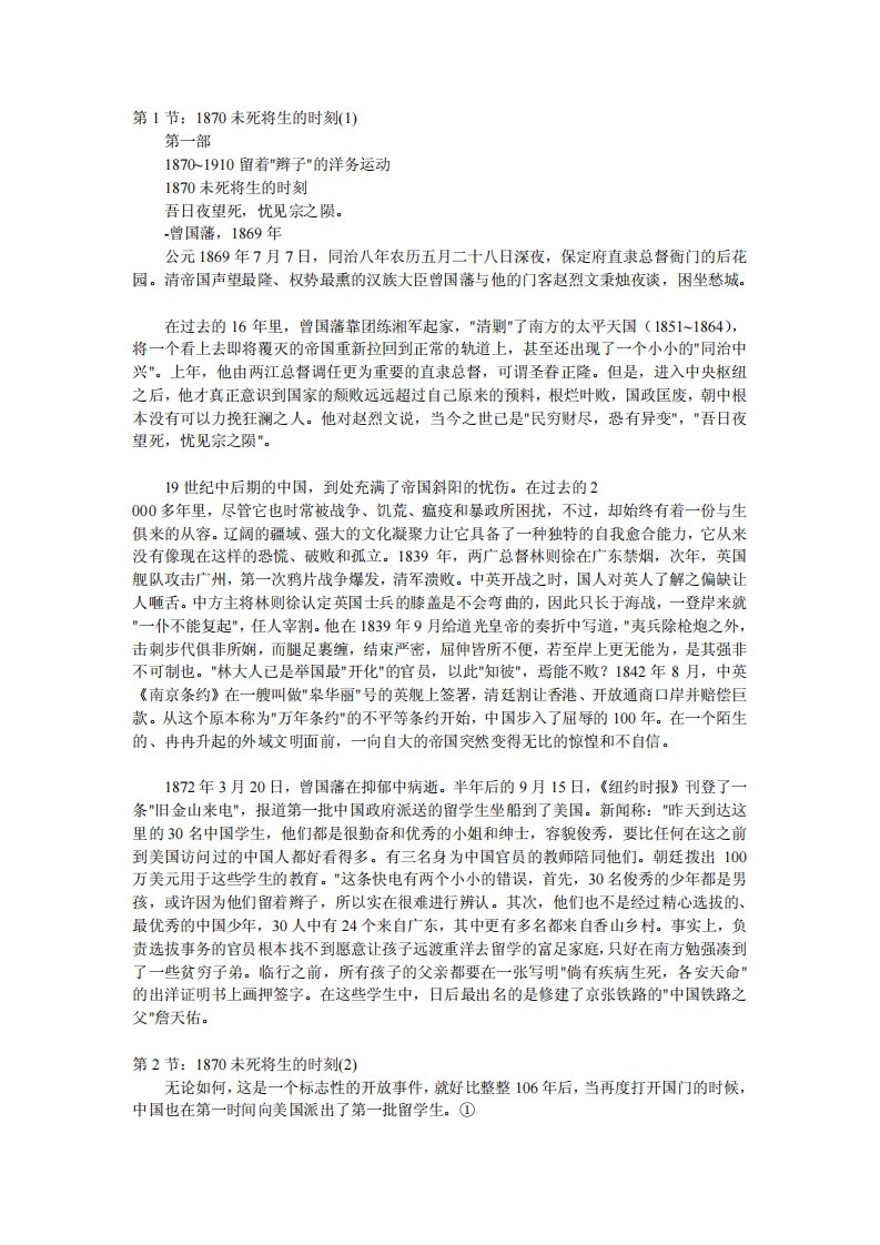 吴晓波解读中国企业100年：跌荡一百年（上）.pdf