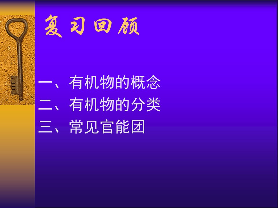 第二节常见有机物