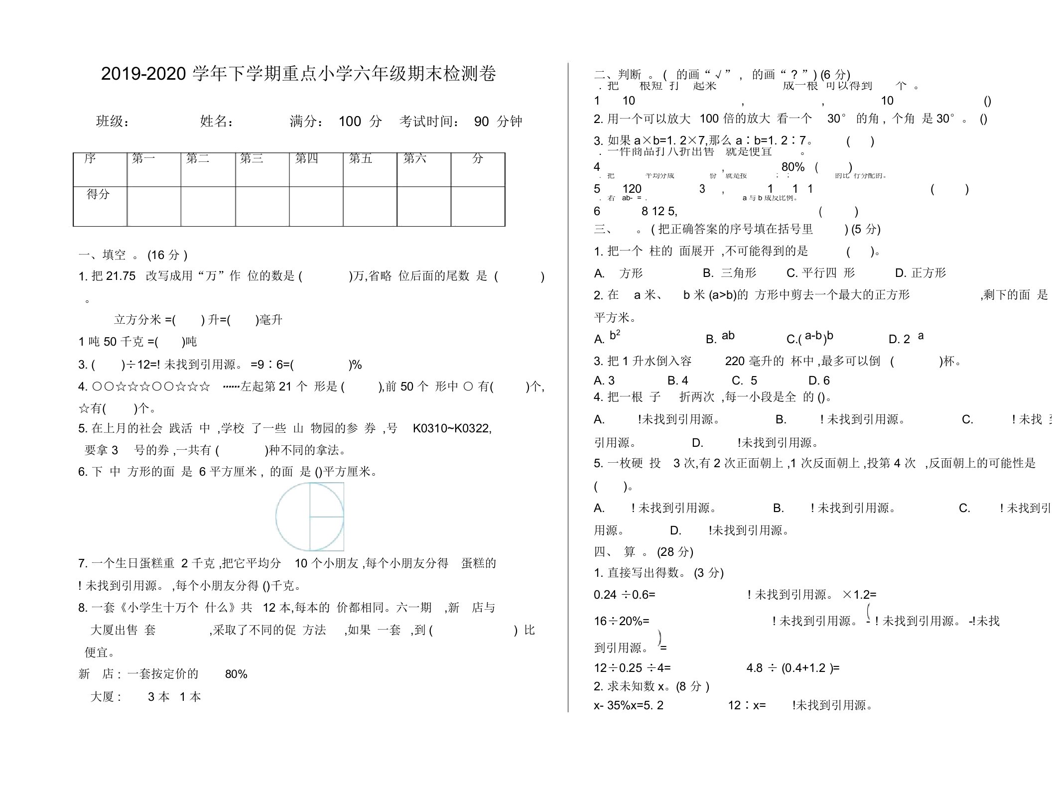 人教版六年级数学下册期末考试测试卷及答案