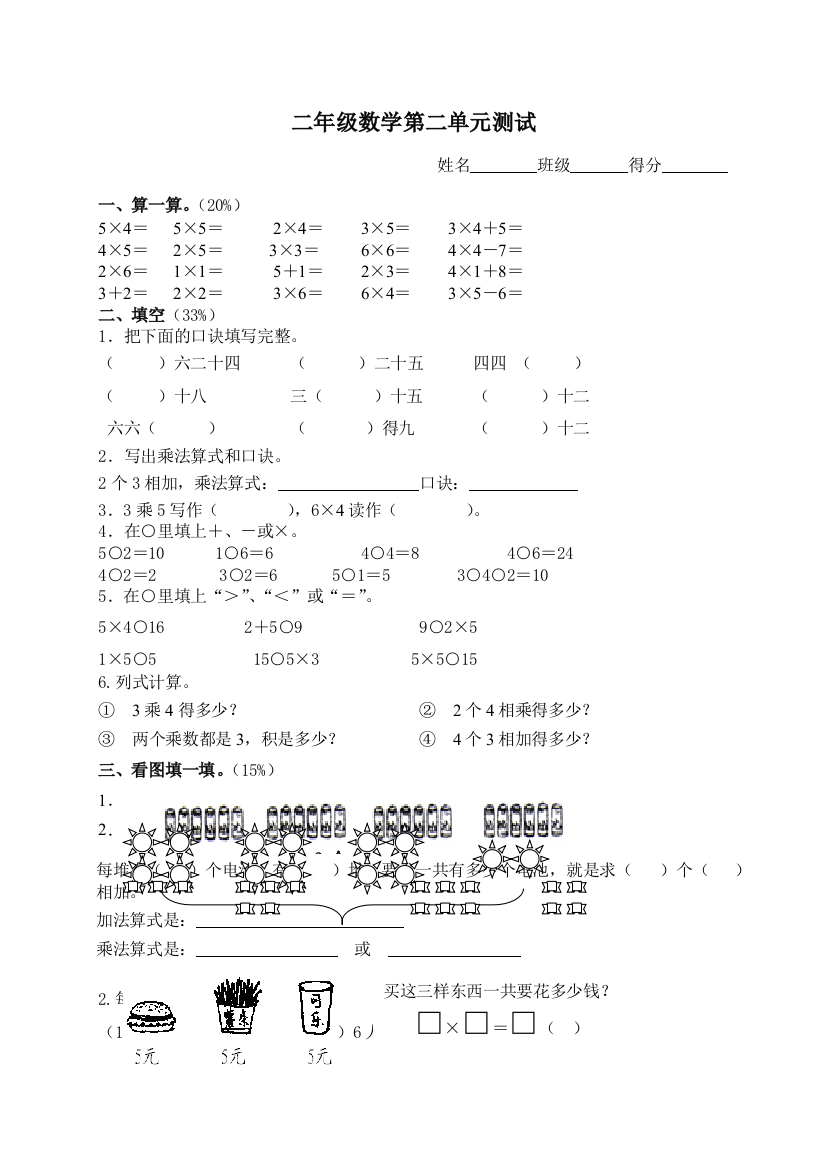 二年级数学第二单元测试