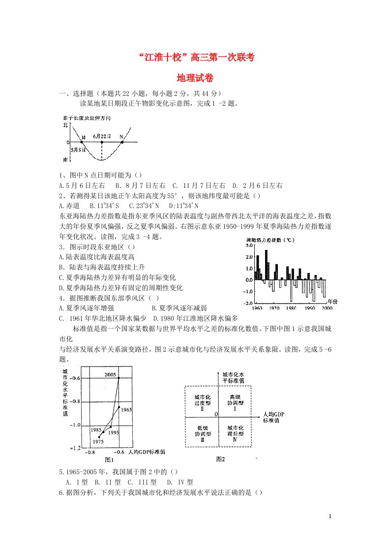 安徽省“江淮十校”高三地理第一次联考试题