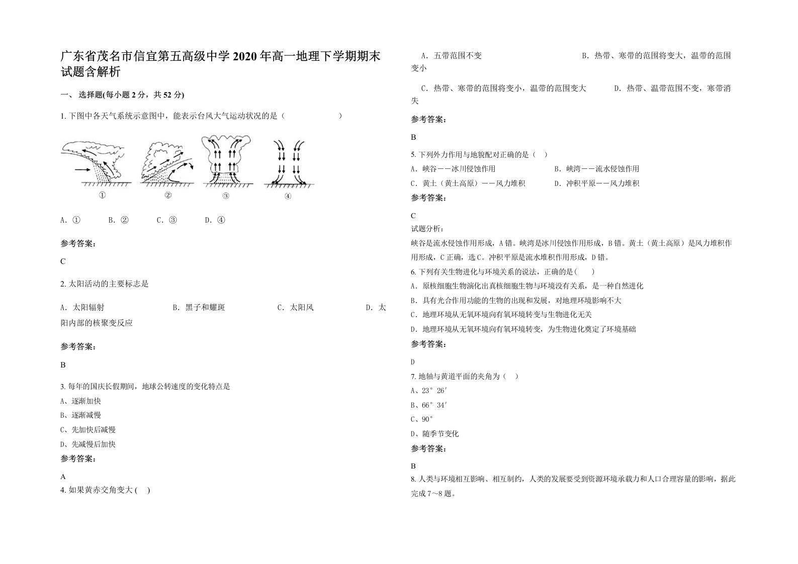 广东省茂名市信宜第五高级中学2020年高一地理下学期期末试题含解析