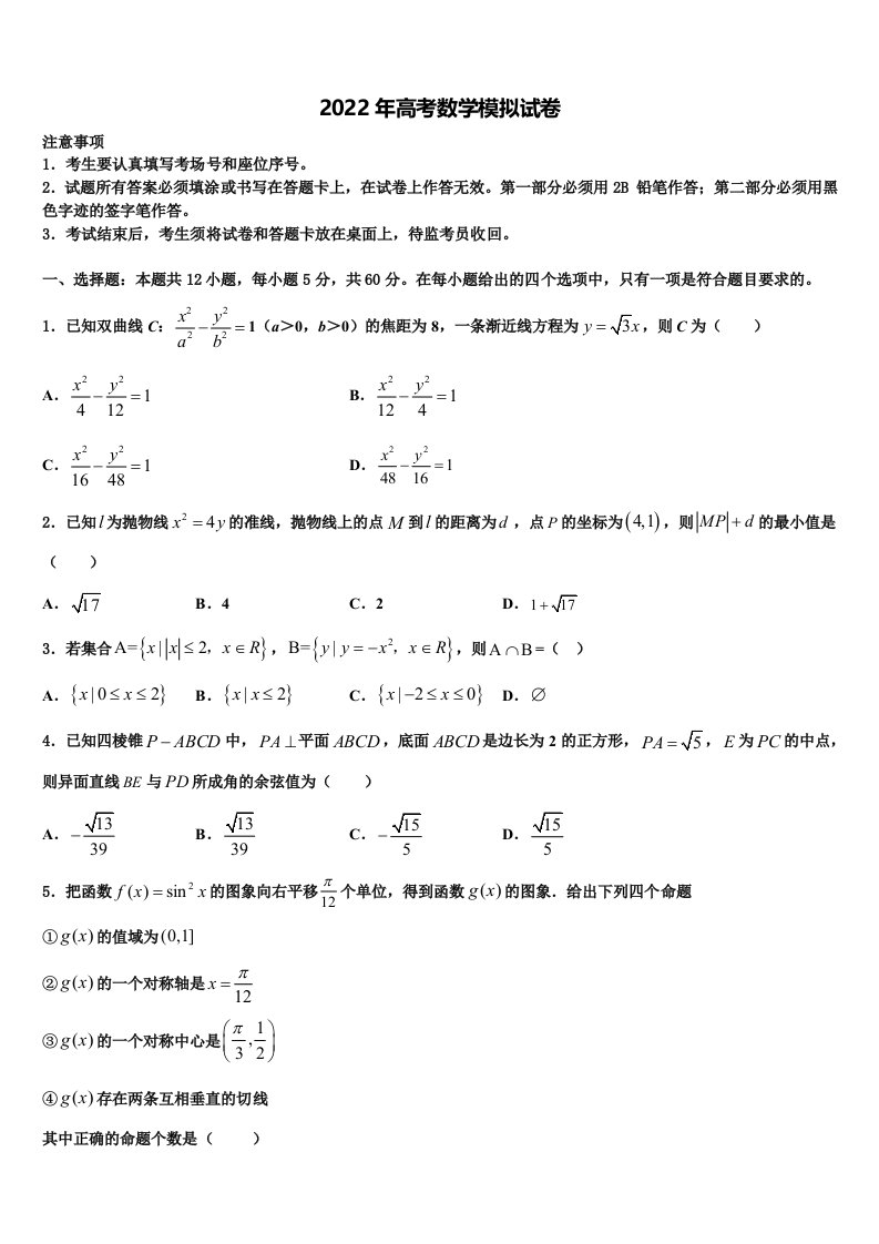 湖南省宁远县第一中学2021-2022学年高三第六次模拟考试数学试卷含解析