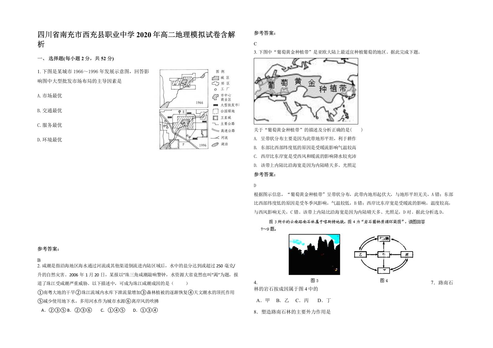 四川省南充市西充县职业中学2020年高二地理模拟试卷含解析