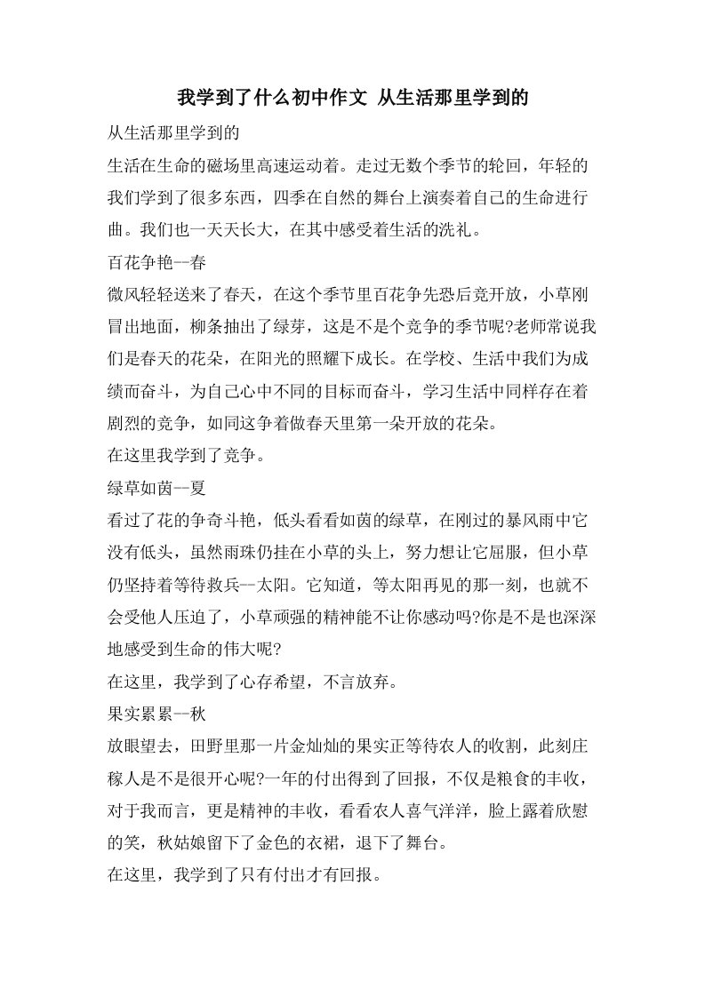 我学到了什么初中作文