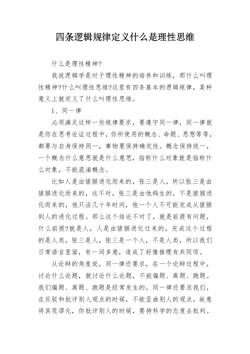 四条逻辑规律定义什么是理性思维