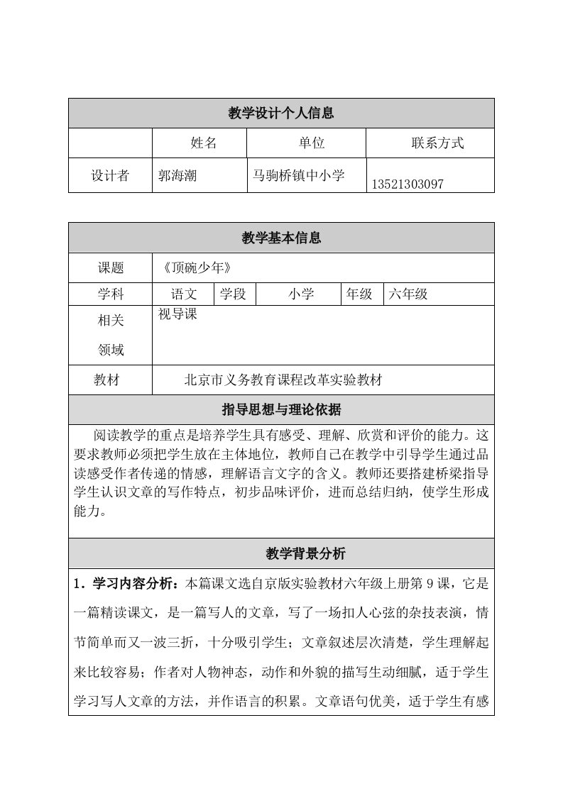 顶碗少年教学设计郭海潮