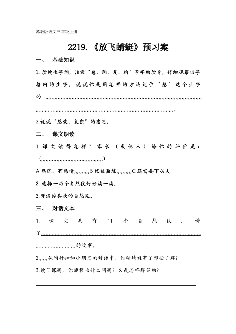 《放飞蜻蜓》预习案