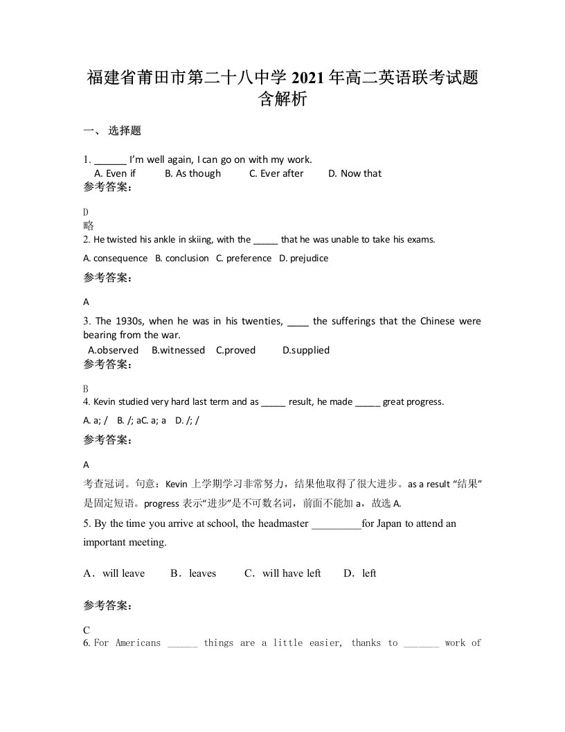 福建省莆田市第二十八中学2021年高二英语联考试题含解析