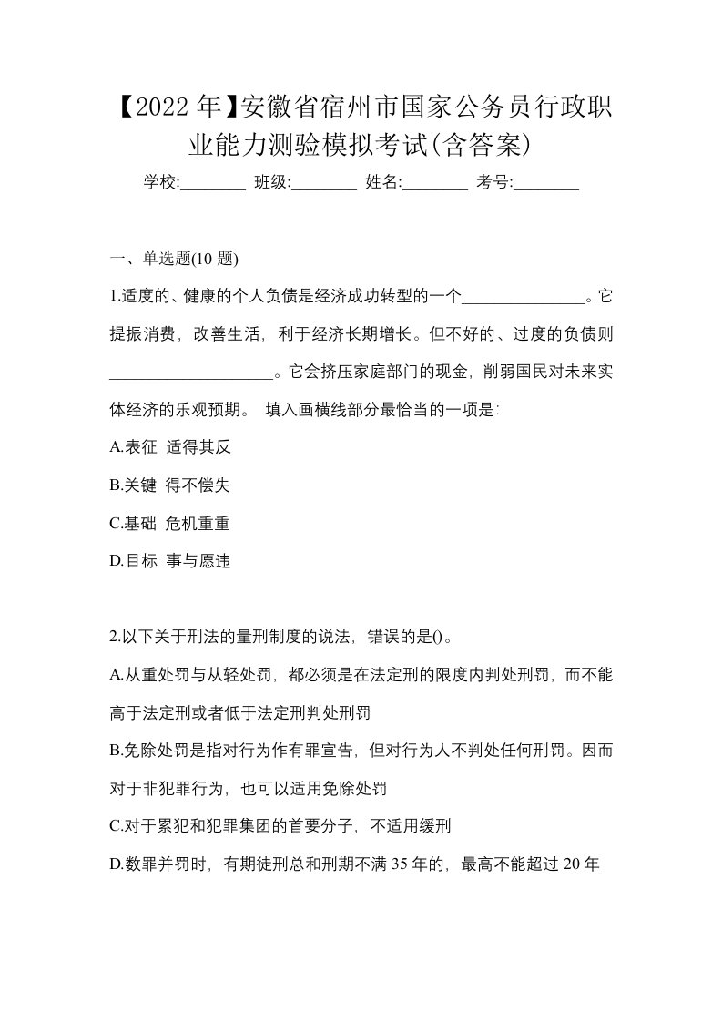 2022年安徽省宿州市国家公务员行政职业能力测验模拟考试含答案