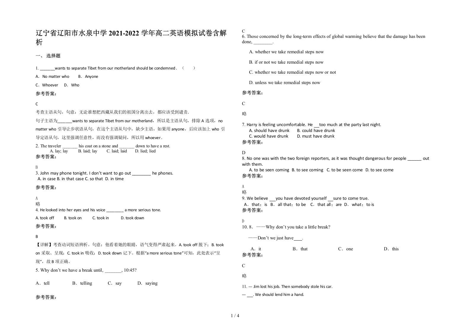 辽宁省辽阳市水泉中学2021-2022学年高二英语模拟试卷含解析