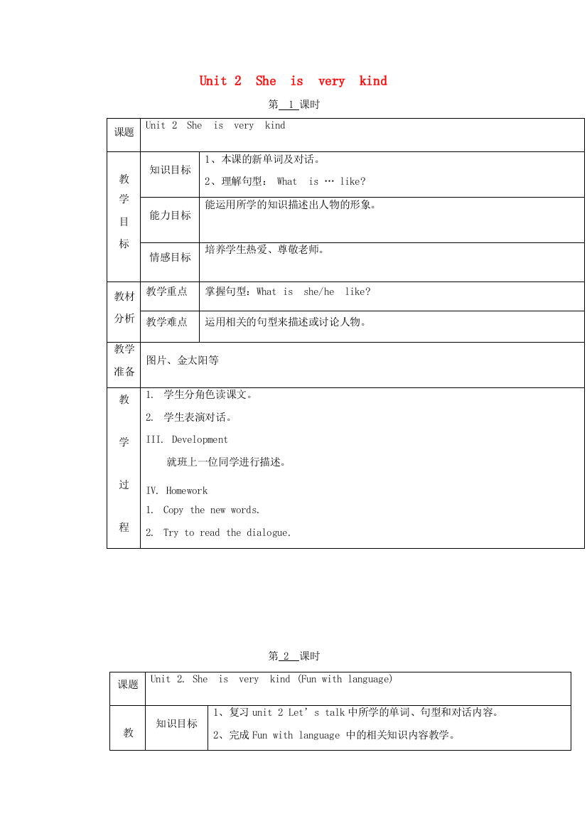 四年级英语下册