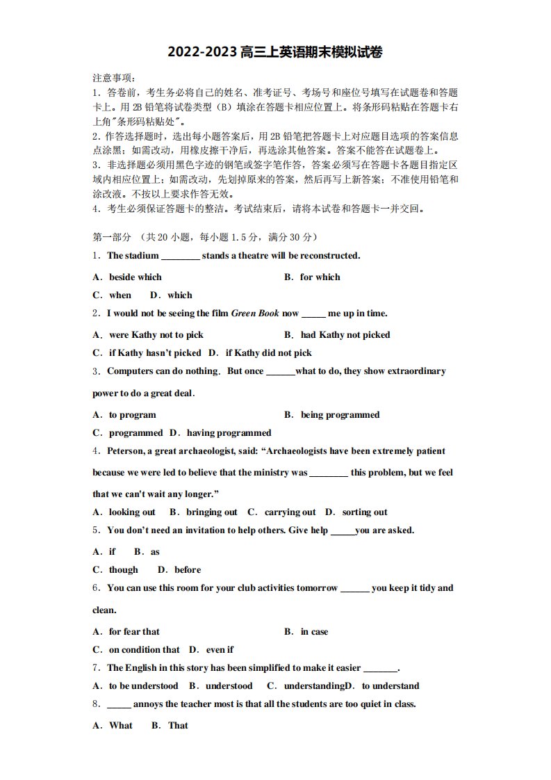 2022-2023学年海南省天一大联考高三英语第一学期期末调研模拟试题含解析精品