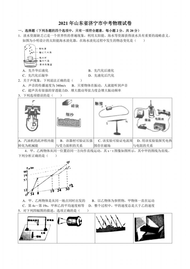 2021年山东省济宁市中考物理真题