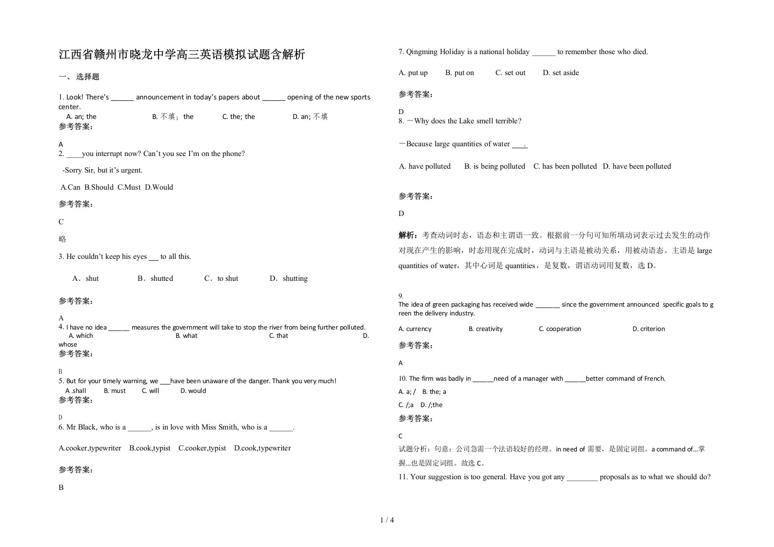 江西省赣州市晓龙中学高三英语模拟试题含解析