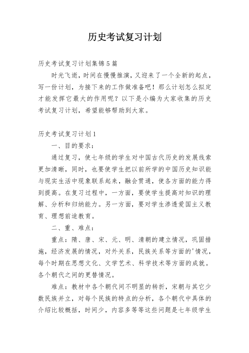 历史考试复习计划_28