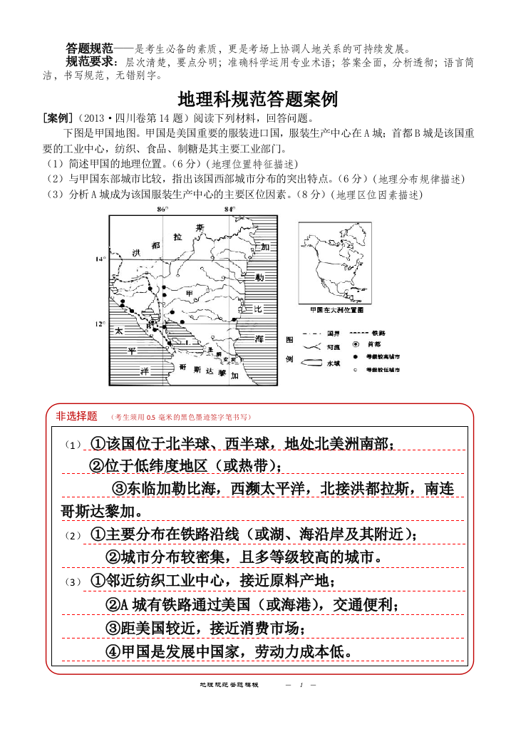 规范答题模板