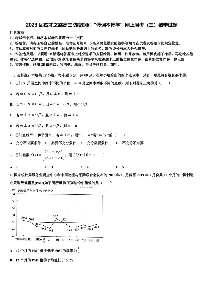 2023届成才之路高三防疫期间“停课不停学”网上周考（三）数学试题